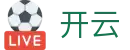 开云公平透明平台-KAIYUN赛事数据公开投注